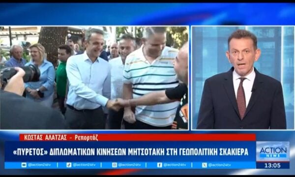 «Πυρετός» διπλωματικών κινήσεων Μητσοτάκη στη γεωπολιτική σκακιέρα