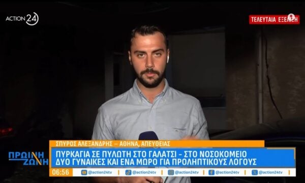 Πυρκαγιά σε πυλωτή στο Γαλάτσι – Στο νοσοκομείο προοληπτικά δύο γυναίκες κι ένα μωρό
