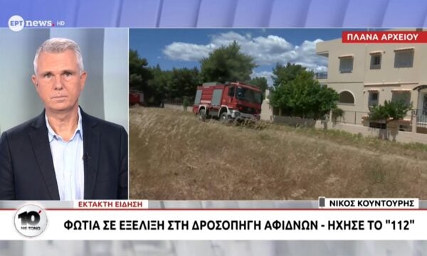 Πυρκαγιά στη Δροσοπηγή Αφιδνών – Ισχυρές δυνάμεις της Πυροσβεστικής στο σημείο