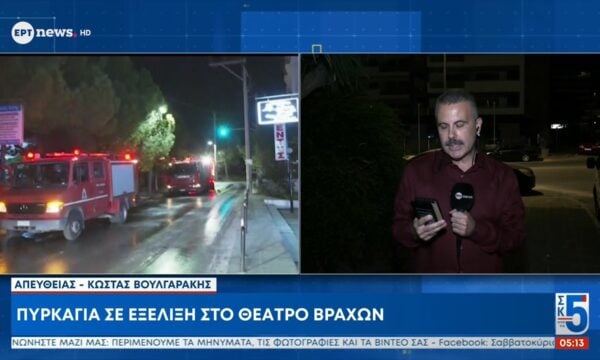 Πυρκαγιά στο Θέατρο Βράχων