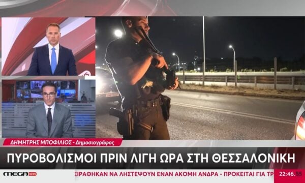 Πυροβολισμοί πριν από λίγο στη Θεσσαλονίκη