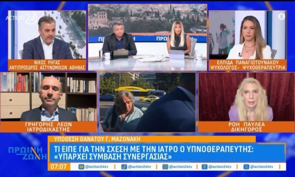 Ρ.Παυλέα για υπόθεση Μαζωνάκη : «Υπήρχε ίσως μια ολόκληρη εγκληματική οργάνωση πίσω από τους γιατρούς – Εφόσον υπάρχει υπόνοια ενοχής του υπνοθεραπευτή πρέπει να εξεταστεί ως ύποπτος»