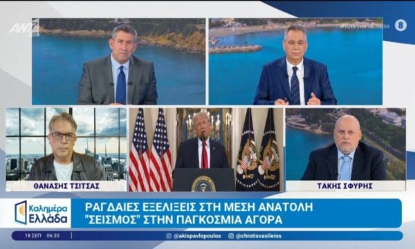 Ραγδαίες εξελίξεις στη Μέση Ανατολή – Kαλημέρα Ελλάδα – 18/09/2026
