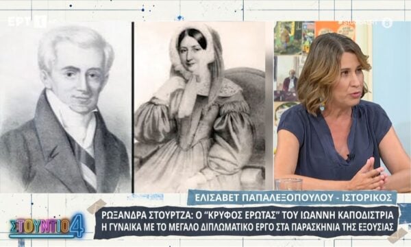 Ρωξάνδρα Στούρτζα: Ο “κρυφός έρωτας” του Ιωάννη Καποδίστρια – Η γυναίκα με το μεγάλο διπλωματικό έργο στα παρασκήνια της εξουσίας