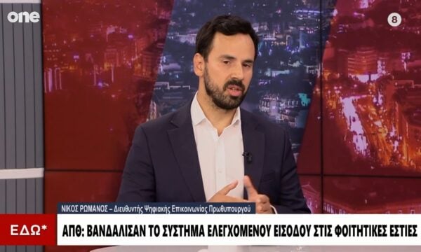 Ρωμανός: Όσα λέει ο Σαμαράς τα λέει όλη η αντιπολίτευση μαζί – Δεν τον φοβόμαστε