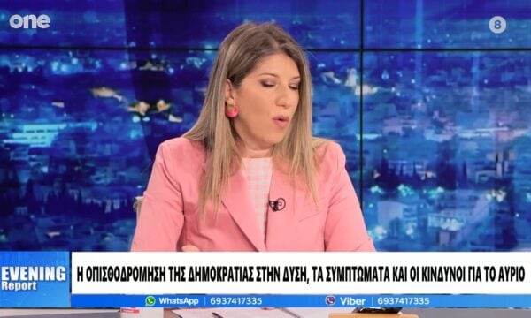 Ρόρη: Υπάρχει οπισθοδρόμηση της δημοκρατίας στη Δύση – Φθορά και στην Ελλάδα