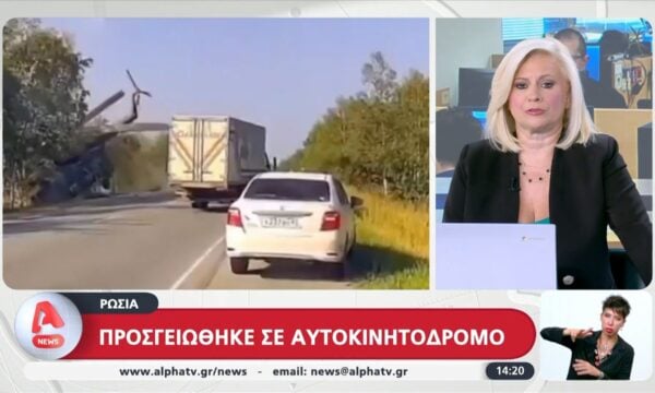Ρωσία: Αναγκαστική προσγείωση στρατιωτικού ελικοπτέρου σε αυτοκινητόδρομο