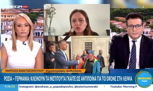 Ρωσία – Γερμανία: Κλείνουν τα ινστιτούτα Γκαίτε ως αντίποινα για το drone στη Λειψία