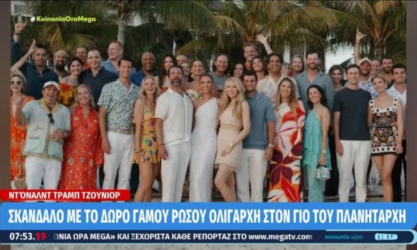 Ρώσος ολιγάρχης πλήρωσε τον γάμο του γιου του Ν. Τραμπ