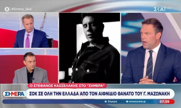 Σ. Κασσελάκης για θάνατο Μαζωνάκη: «Έχει αγγίξει πάρα πολλούς Έλληνες με την προσωπικότητά του»