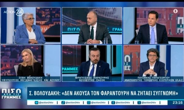 Σ. Βολουδάκη: «Δεν άκουσα τον κ. Φαραντούρη να ζητά συγγνώμη»