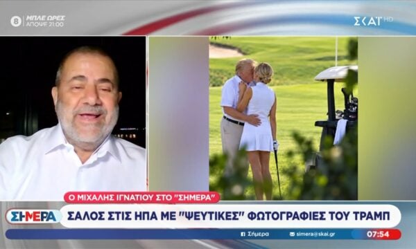 Σάλος στις ΗΠΑ με τις ”ψεύτικες” φωτογραφίες του Τραμπ