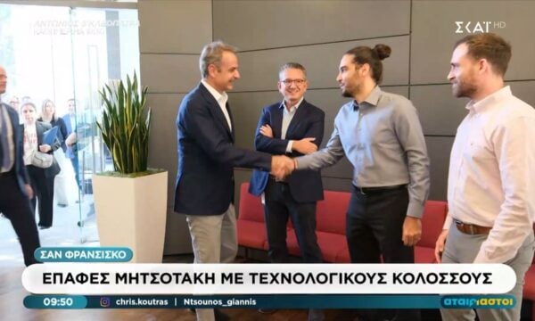 Σαν Φρανσίσκο: Επαφές Μητσοτάκη με τεχνολογικούς κολοσσούς