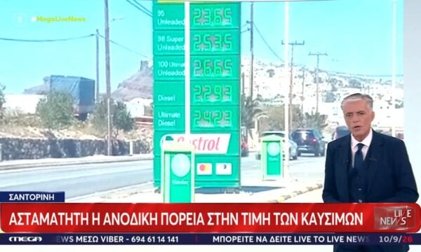 Σαντορίνη: Ασταμάτητη η ανοδική πορεία στην τιμή των καυσίμων