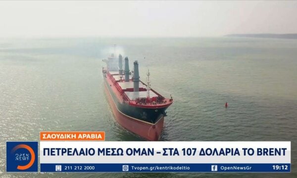 Σαουδική Αραβία: Πετρέλαιο μέσω Ομάν – Στα 107 δολάρια το Brent