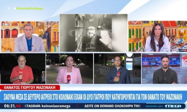 Σάουνα μέσα σε δεύτερο ιατρείο στο Κολωνάκι είχαν οι δυο γιατροί που κατηγορούνται για τον θάνατο του Γ. Μαζωνάκη
