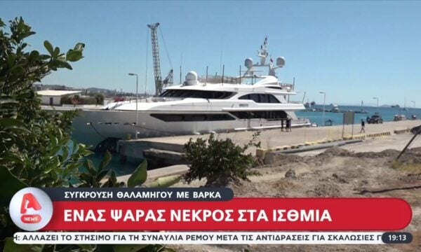 Σαρωνικός: Βάρκα συγκρούστηκε με θαλαμηγό – Νεκρός ένας 71χρονος