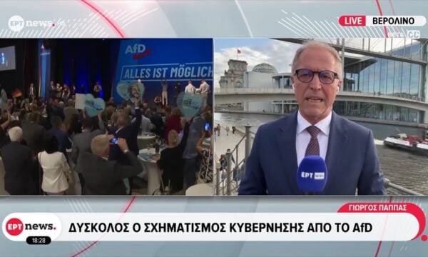 Σαρωτική νίκη του AfD στη Σαξονία: Αν σχηματίσει κυβέρνηση, θα είναι η πρώτη ακροδεξιού κόμματος μετά τον Β’ Παγκόσμιο Πόλεμο