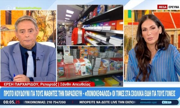 Σχολικά: «Οι τιμές είναι περίπου ίδιες με πέρυσι»