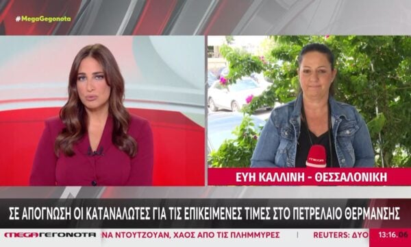 Σε απόγνωση οι καταναλωτές για τις επικείμενες τιμές στο πετρέλαιο θέρμανσης