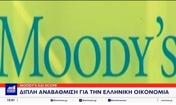 Σε διπλή αναβάθμιση της πιστοληπτικής ικανότητας της Ελλάδας προχώρησαν η Moody’s και η Scope Ratings