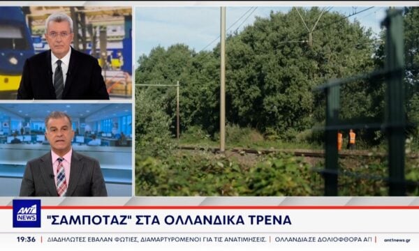 Σε δολιοφθορά αποδίδουν οι Ολλανδικές Αρχές, τα μαζικά προβλήματα που παρουσιάσθηκαν σε πολλά σημεία του σιδηροδρομικού δικτύου