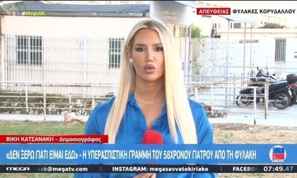 Σε ειδικό χώρο στις φυλακές Κορυδαλλού οι δύο γιατροί για λόγους ασφαλείας