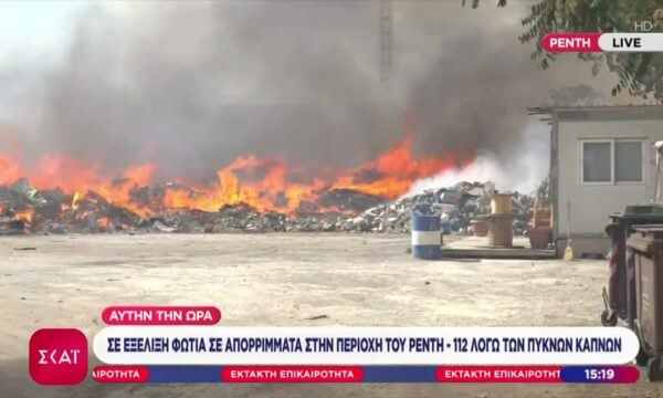 Σε εξέλιξη φωτιά σε απορρίμματα στην περιοχή του Ρέντη – 112 λόγω των πυκνών καπνών