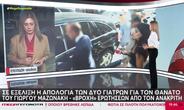 Σε εξέλιξη η απολογία των δύο γιατρών για το θάνατο του Γιώργου Μαζωνάκη – Οι ισχυρισμοί τους