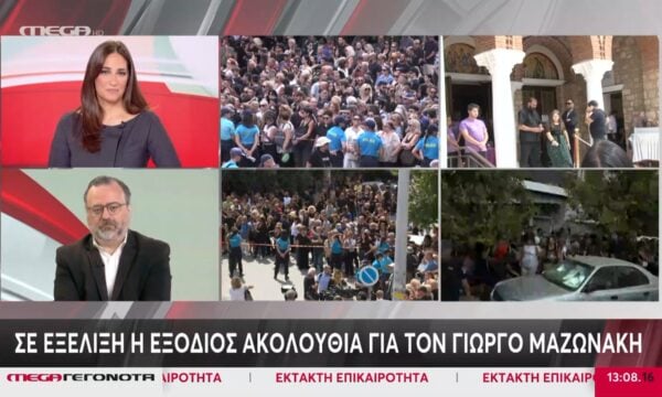 Σε εξέλιξη η εξόδιος ακολουθία για τον Γιώργο Μαζωνάκη