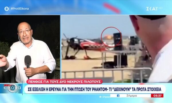 Σε εξέλιξη η έρευνα για την πτώση του Phantom – Τι ”δείχνουν” τα πρώτα στοιχεία