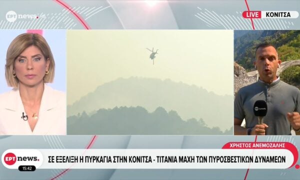 Σε εξέλιξη η πυρκαγιά στην Κόνιτσα: Τιτάνια μάχη των πυροσβεστικών δυνάμεων