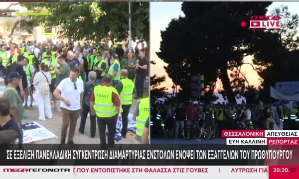 Σε εξέλιξη πανελλαδική συγκέντρωση διαμαρτυρίας ενστόλων ενόψει ΔΕΘ