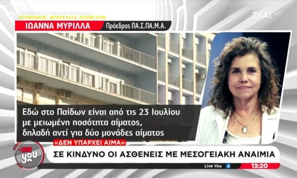 Σε κίνδυνο οι ασθενείς με μεσογειακή αναιμία – «Δεν υπάρχει αίμα»