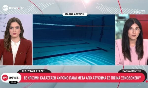 Σε κρίσιμη κατάσταση 4χρονο παιδί μετά από ατύχημα σε πισίνα ξενοδοχείου στην Ανάβυσσο