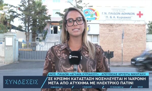 Σε κρίσιμη κατάσταση νοσηλεύεται η 14χρονη μετά από ατύχημα με ηλεκτρικό πατίνι
