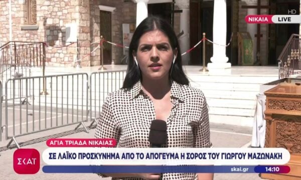 Σε λαϊκό προσκύνημα από το απόγευμα η σορός του Γιώργου Μαζωνάκη