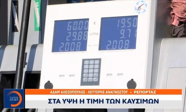 Σε «ράλι» ανόδου οι τιμές στα καύσιμα