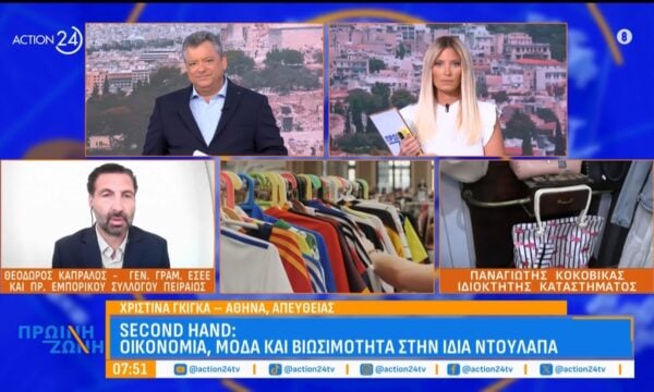 Second Hand: Οικονομία, μόδα και βιωσιμότητα στην ίδια ντουλάπα