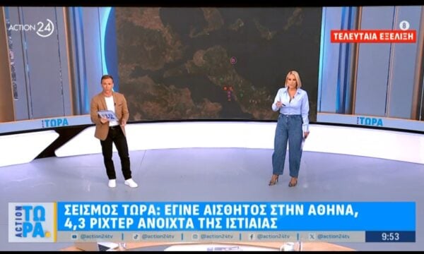 Σεισμός τώρα: Έγινε αισθητός στην Αθήνα – 4,3 Ρίχτερ ανοιχτά της Ιστιαίας