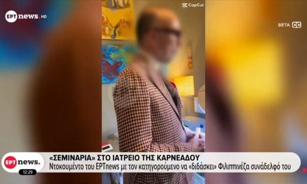 «Σεμινάρια» στο ιατρείο της Καρνεάδου: Ντοκουμέντο του ΕΡΤnews με τον κατηγορούμενο να ”διδάσκει” Φιλιππινέζα συνάδελφό του