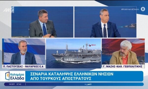 Σενάρια κατάληψης ελληνικών νησιών από Τούρκους απόστρατους – Kαλημέρα Ελλάδα – 18/09/2026