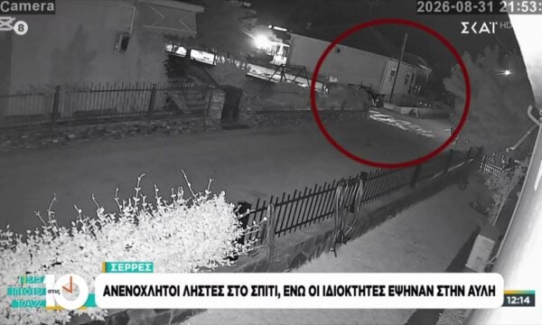 Σέρρες: Ανενόχλητοι οι ληστές στο σπίτι, ενώ οι ιδιοκτήτες έψηναν στην αυλή