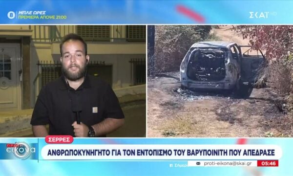 Σέρρες: Ανθρωποκυνηγητό για τον εντοπισμό του βαρυποινίτη που απέδρασε