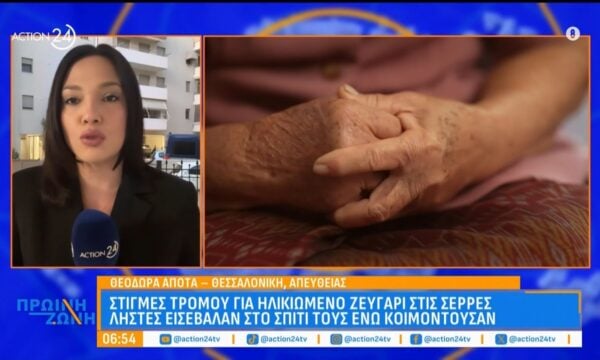Σέρρες: Στιγμές τρόμου για ηλικιωμένο ζευγάρι – Ληστές εισέβαλαν στο σπίτι ενώ κοιμόντουσαν