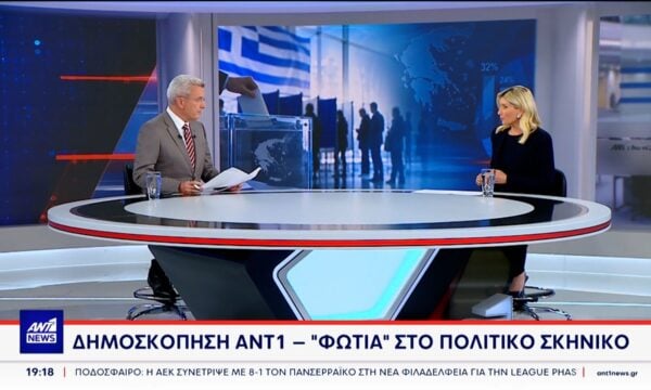 Σία Κοσιώνη για το μήνυμα που παίρνει η κυβέρνηση μετά τη δημοσκόπηση της MARC για τον ΑΝΤ1