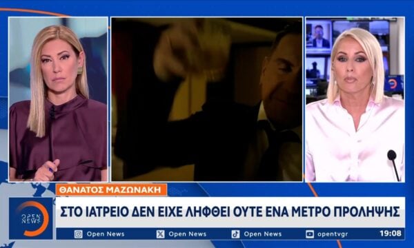 «Σημεία και τέρατα» στο ιατρείο του Κολωνακίου