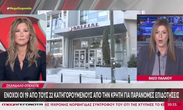 Σκάνδαλο ΟΠΕΚΕΠΕ: Ένοχοι οι 19 από τους 22 κατηγορούμενους από την Κρήτη για παράνομες επιδοτήσεις