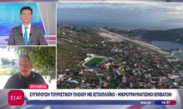 Σκιάθος: Σύγκρουση τουριστικού πλοίου με ιστιοπλοϊκό – Μικροτραυματισμοί επιβατών