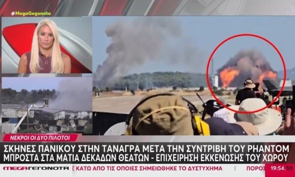 Σκηνές πανικού στην Τανάγρα μετά τη συντριβή του Phantom